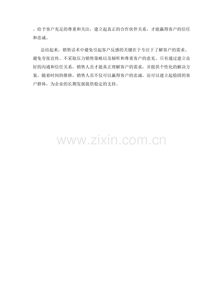 销售话术中如何避免引起客户反感.docx_第2页