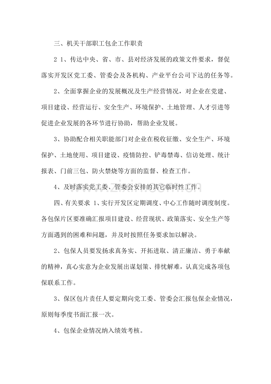 实行包保责任片区制度实施意见.docx_第2页