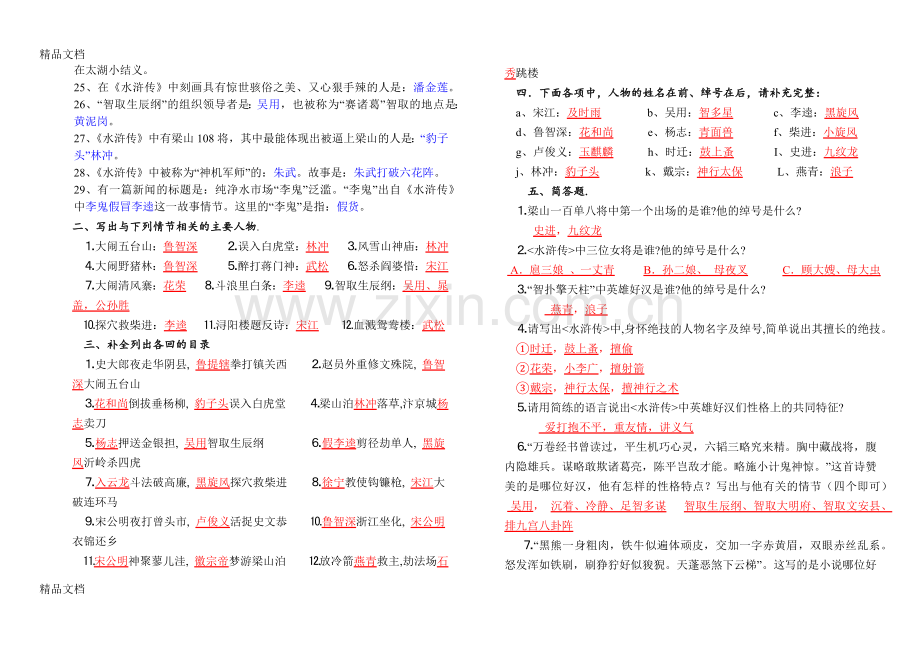 名著阅读之《水浒传》练习及答案.docx_第2页