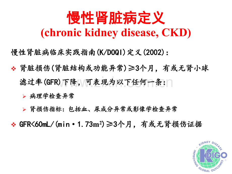 慢性肾脏病定义分期和防治讲义.ppt_第2页