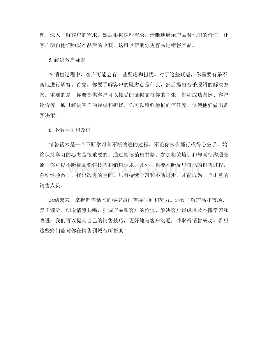 掌握销售话术的秘密窍门.docx_第2页