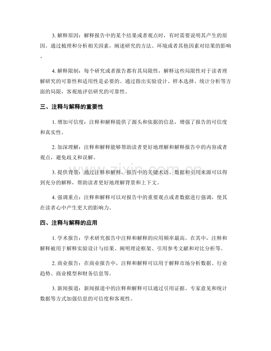 报告中的注释与解释定义.docx_第2页