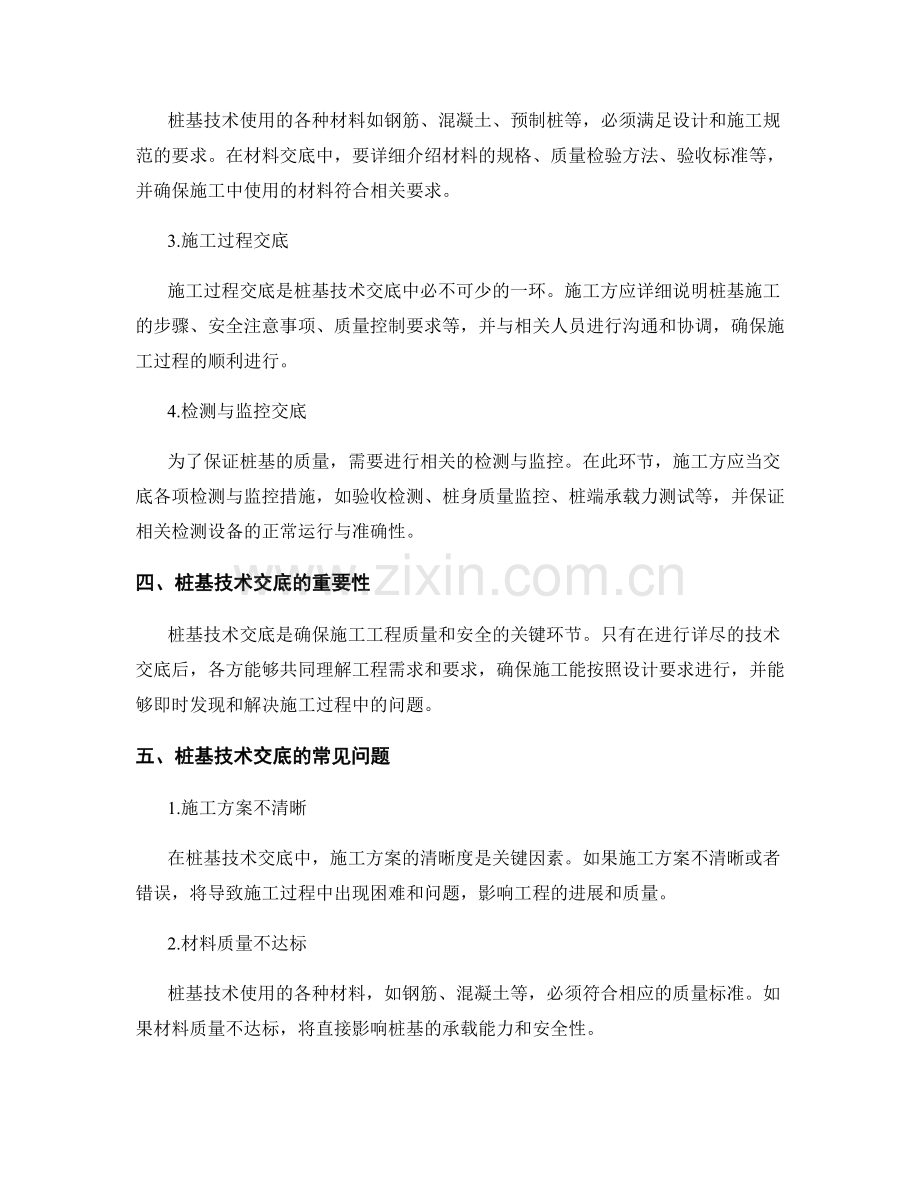 桩基技术交底实用指南与常见问题.docx_第2页