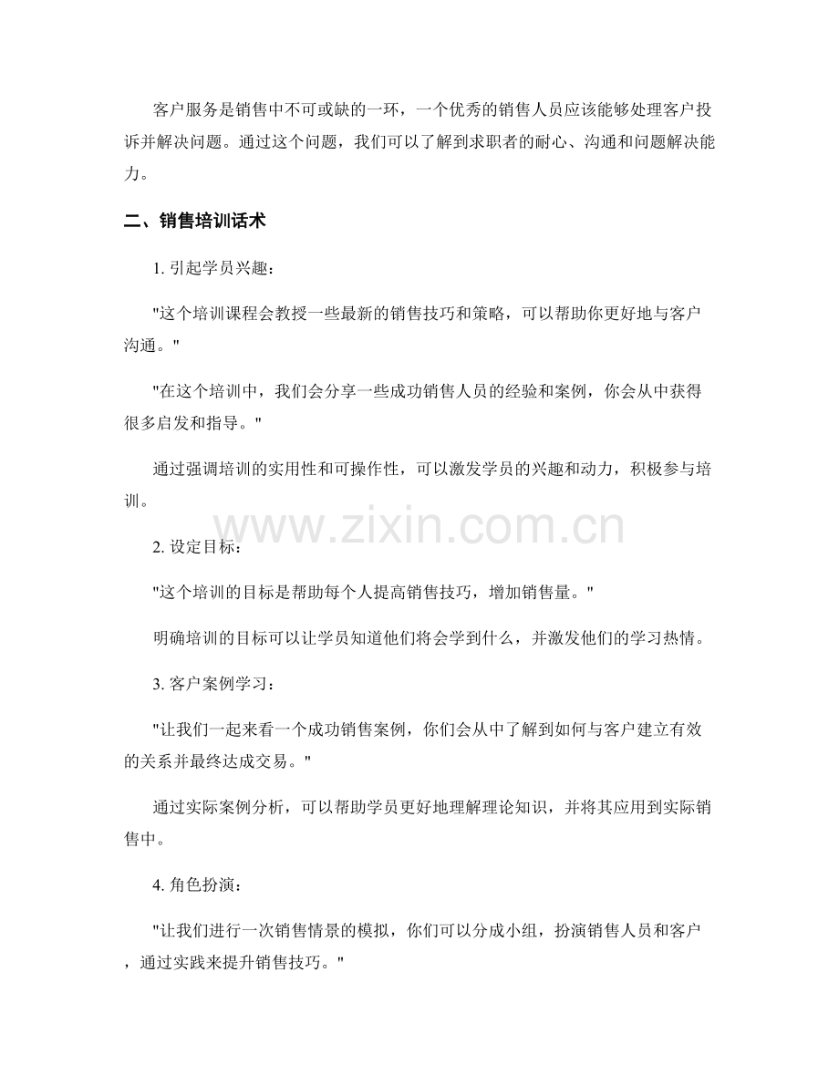 销售招聘与培训话术：招聘合适的销售人员并进行培训的话术.docx_第2页