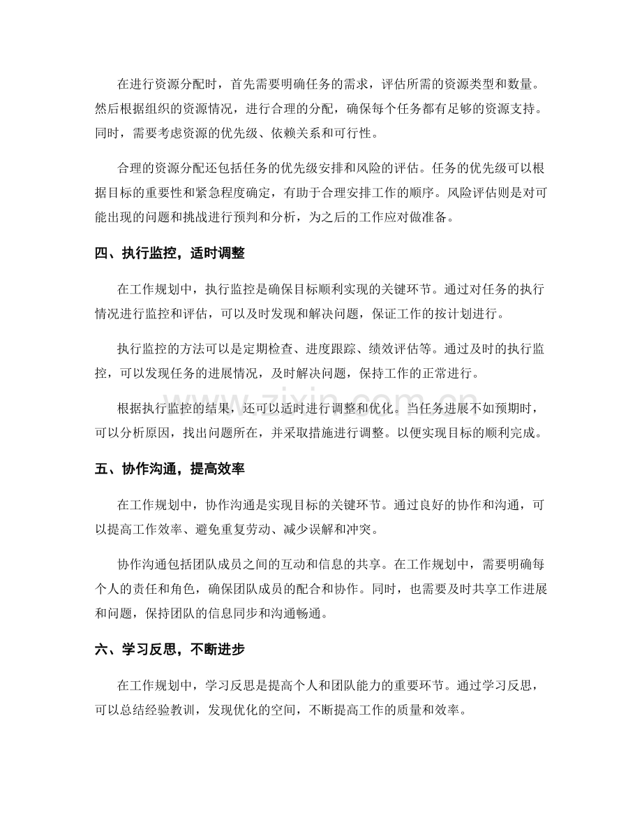 工作规划中的目标设定与任务分解方法.docx_第2页