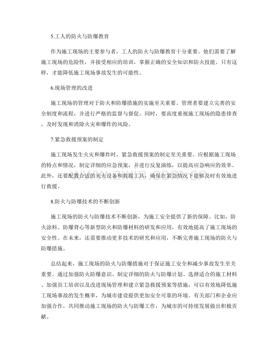 施工现场的防火与防爆措施.docx_第2页