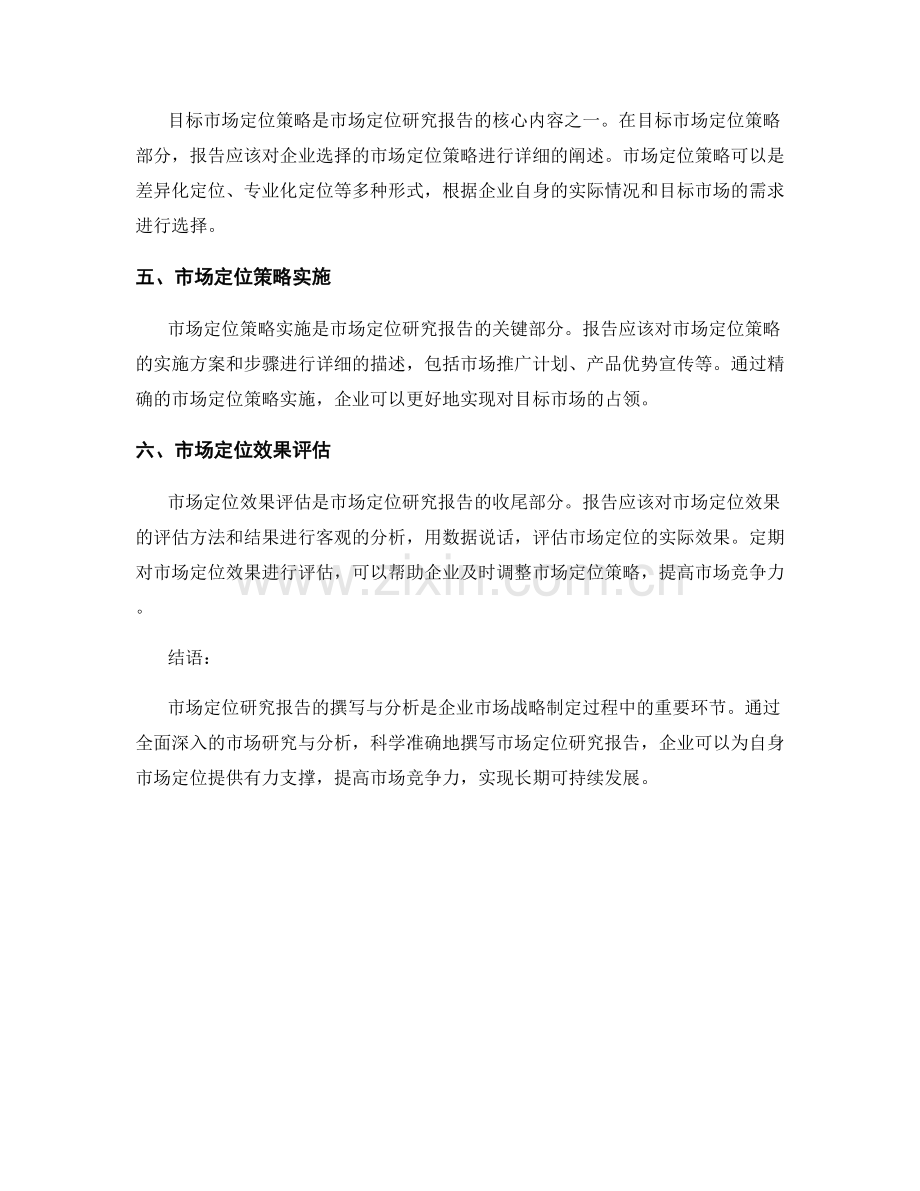 市场定位研究报告的撰写与分析.docx_第2页