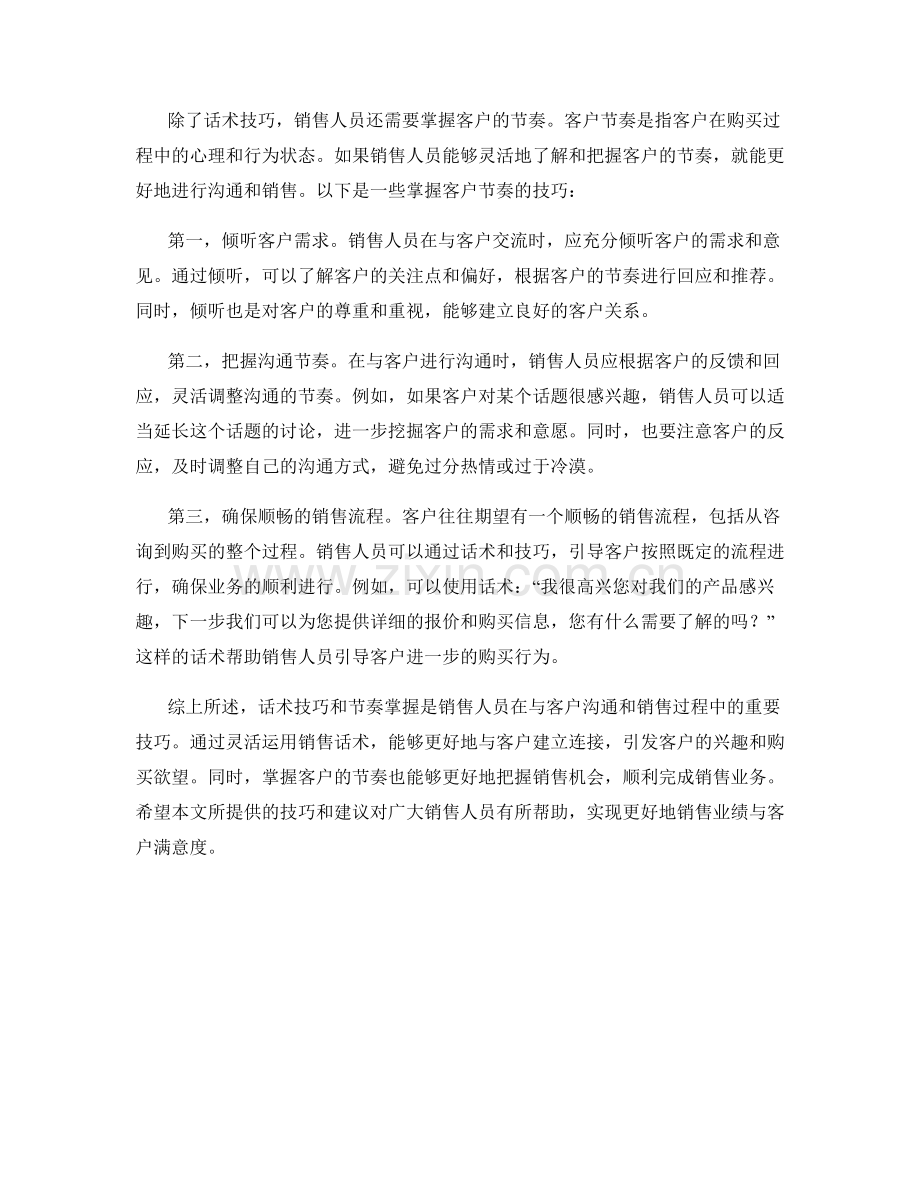 话术技巧：如何灵活运用销售语言与节奏掌握客户节奏.docx_第2页