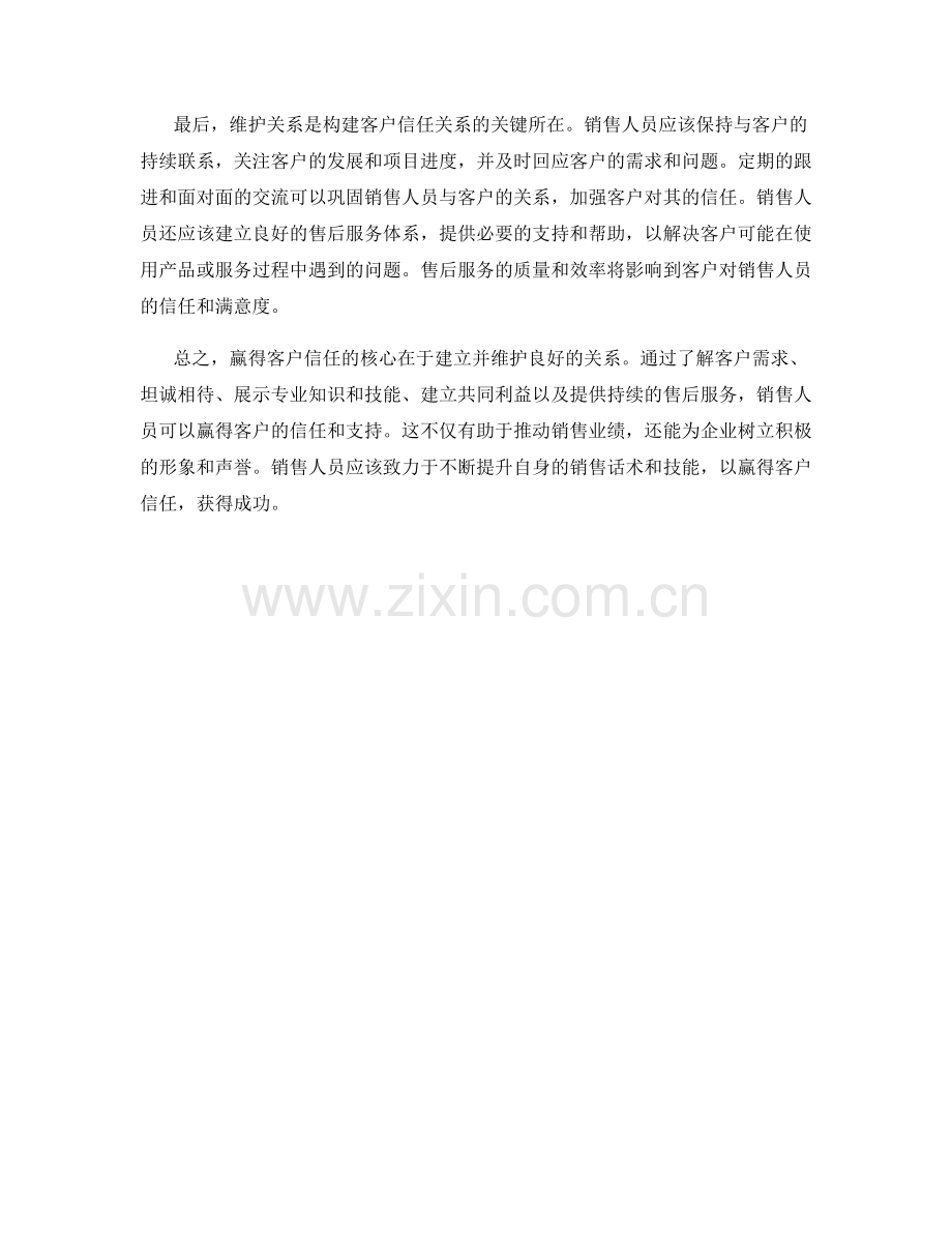 销售话术：赢得客户信任的核心.docx_第2页