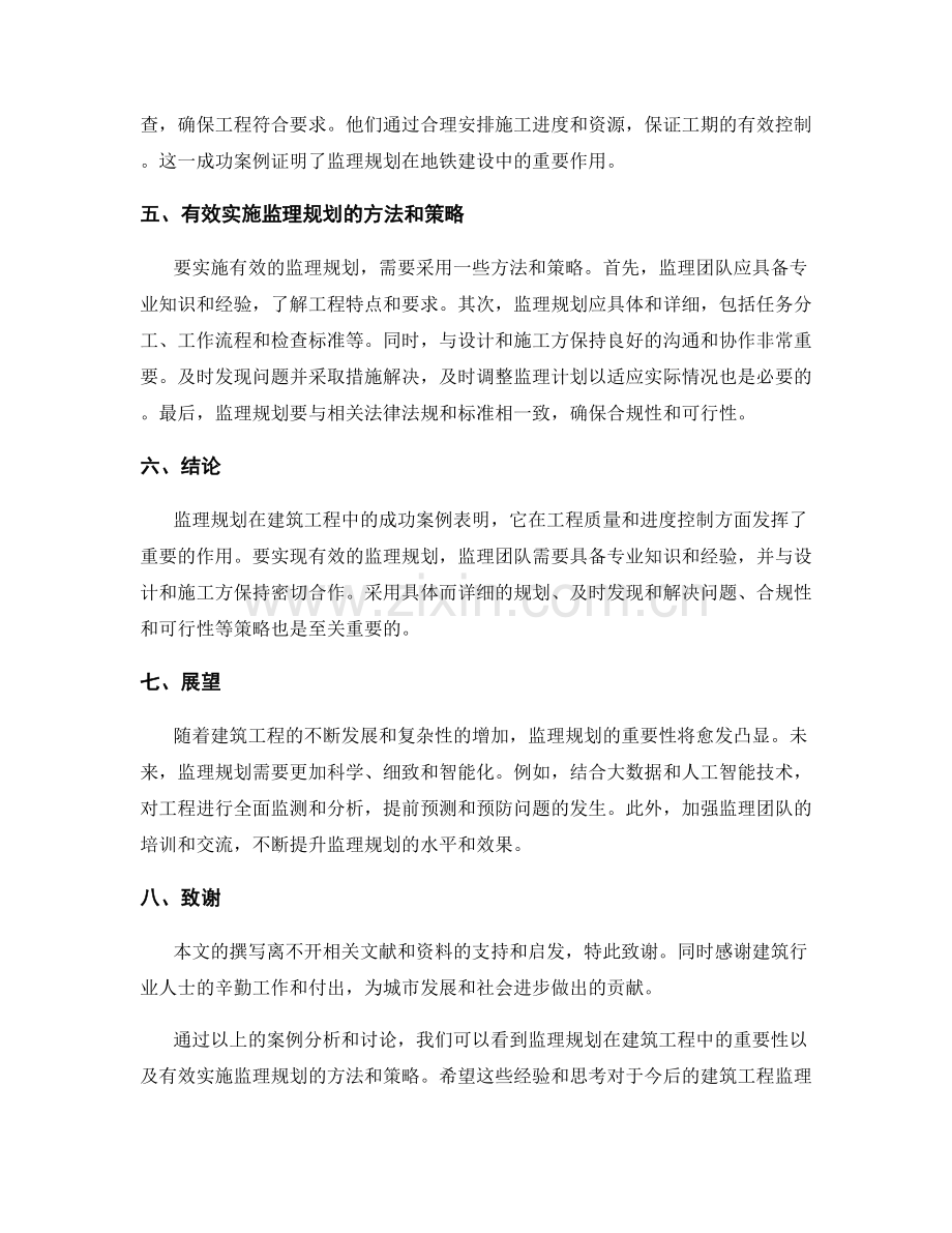 监理规划的成功案例与有效实施.docx_第2页