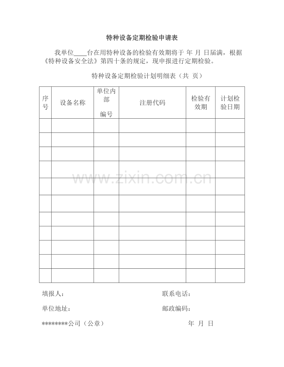 特种设备管理台账资料.doc_第2页