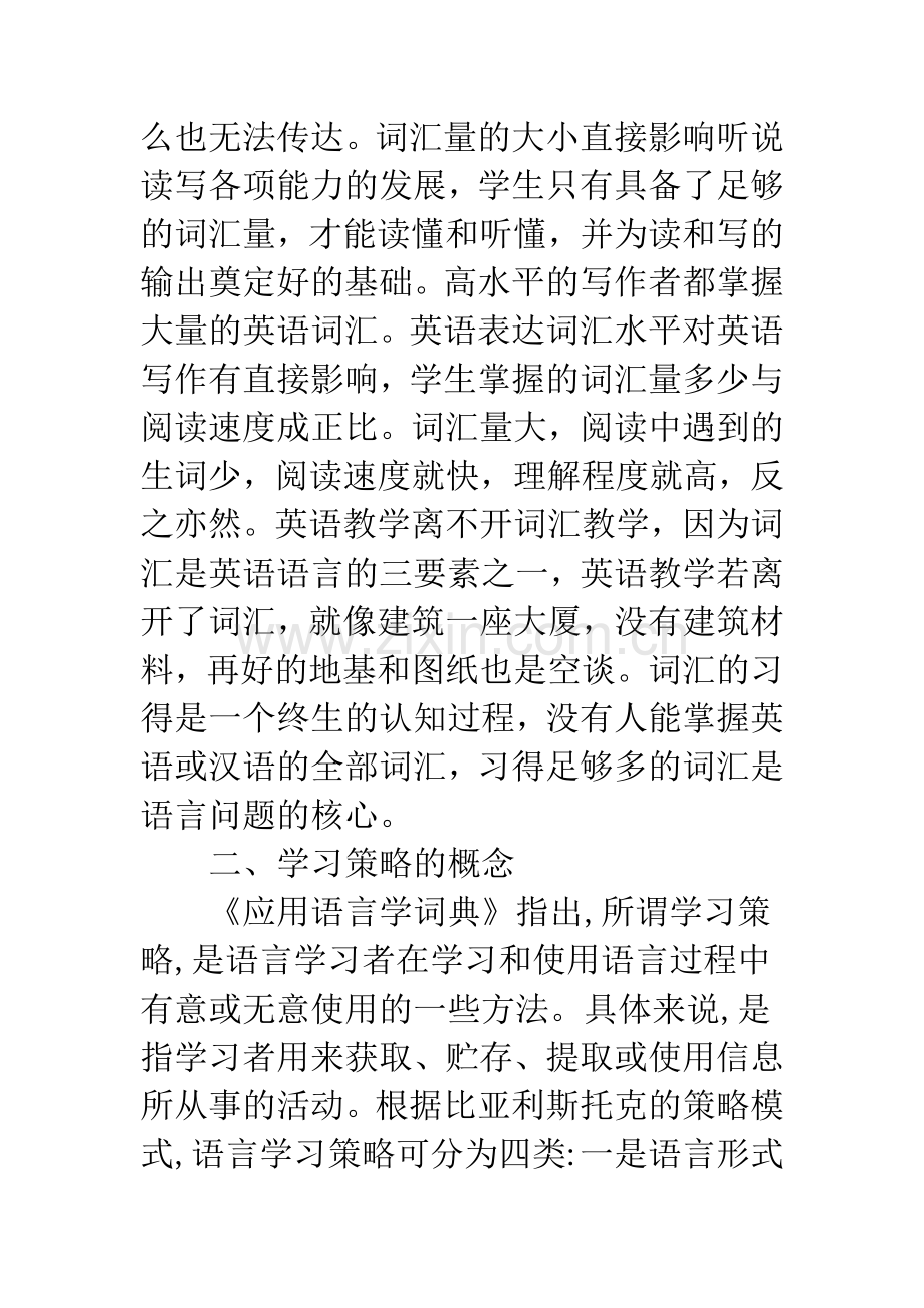 英语词汇教学策略.docx_第2页