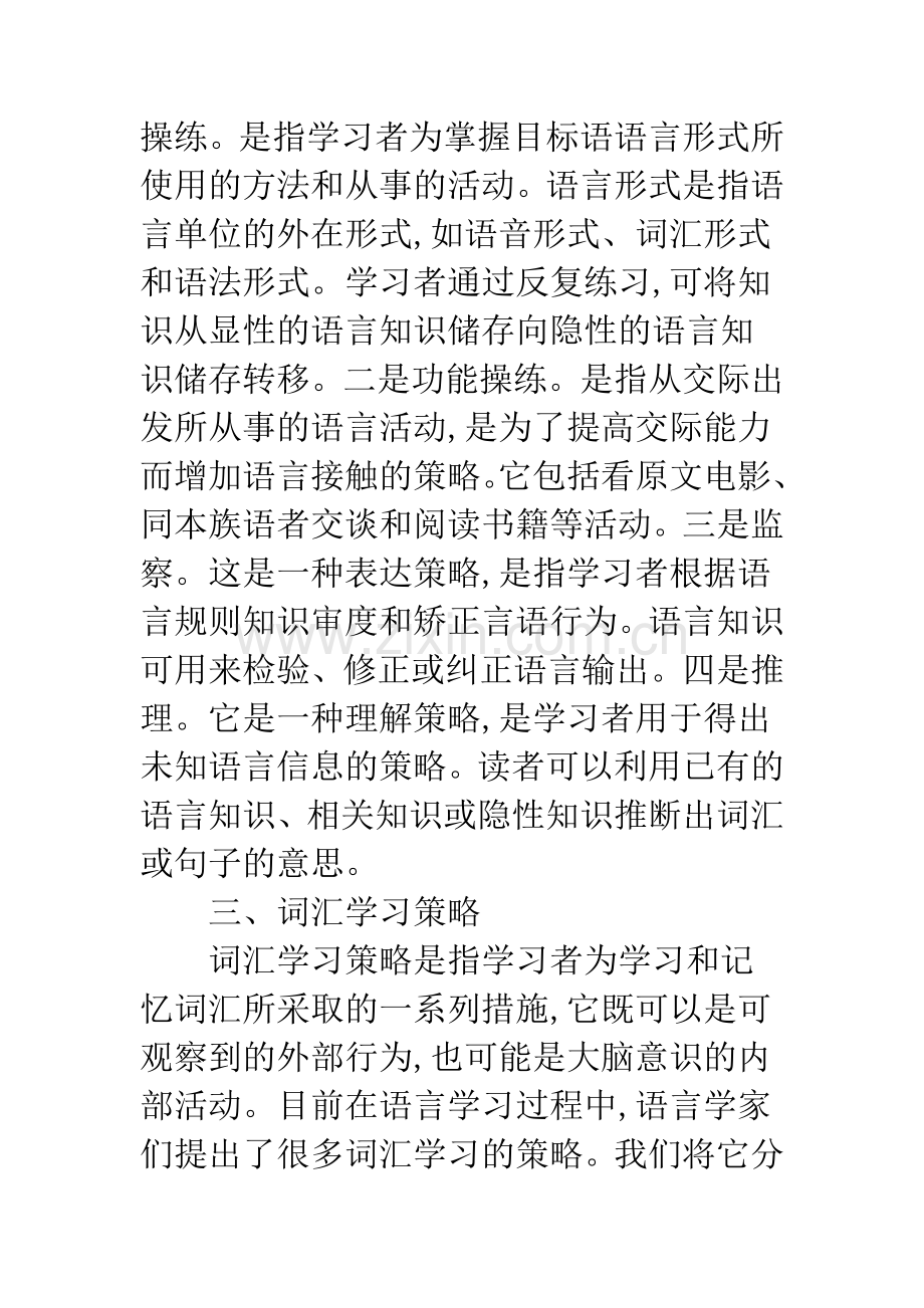 英语词汇教学策略.docx_第3页