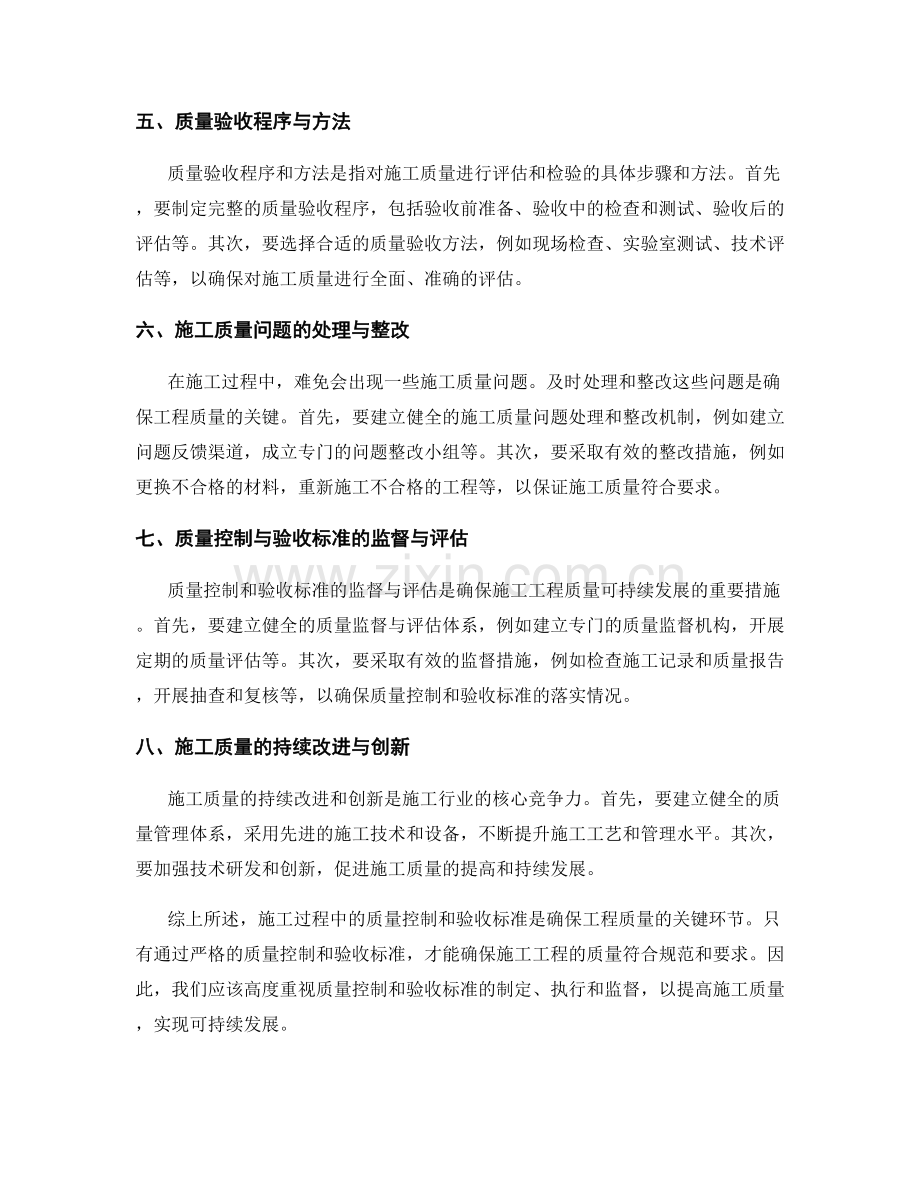 施工注意事项中的质量控制与验收标准.docx_第2页