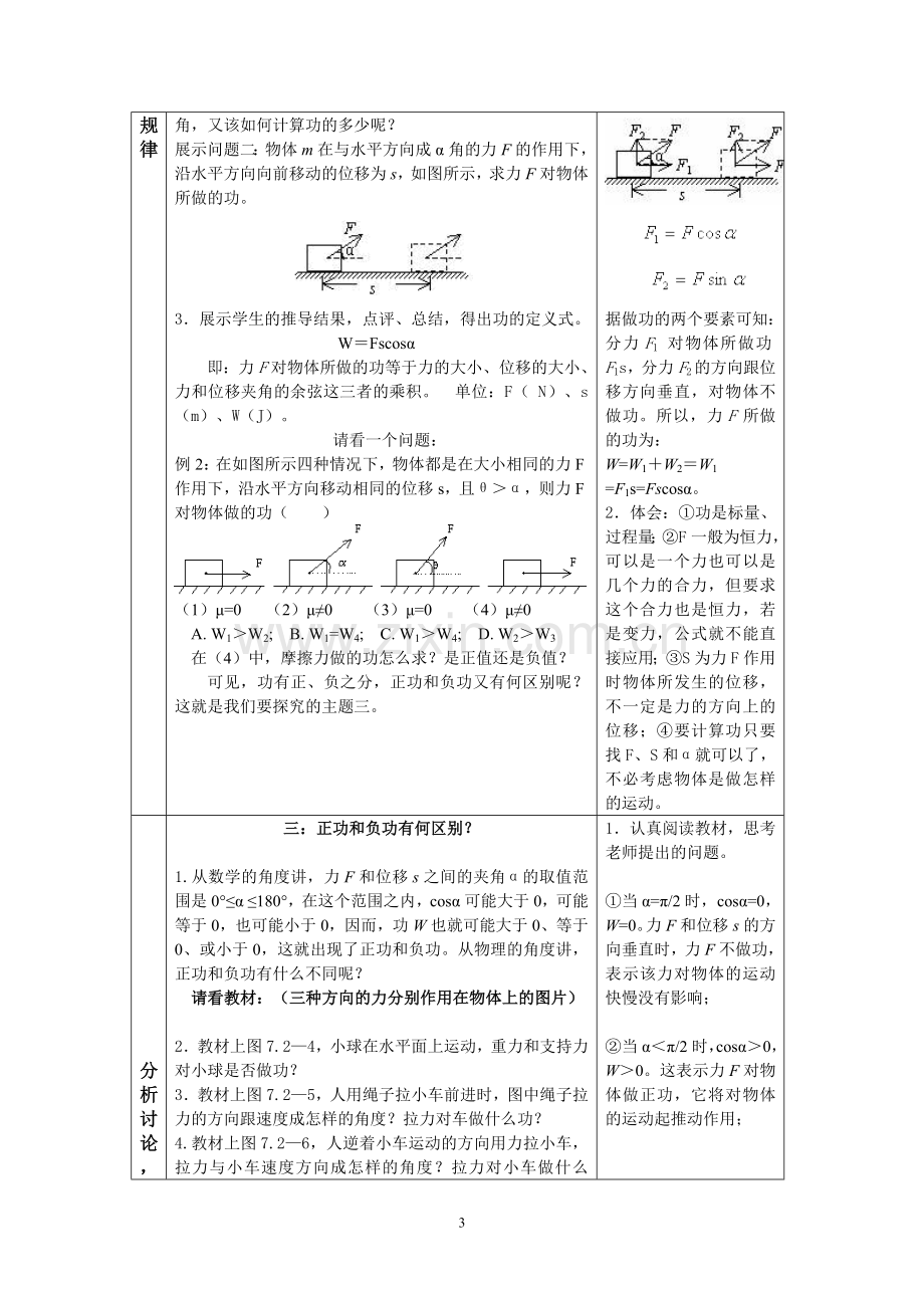 人教版高中物理必修二《功》的教学设计.doc_第3页