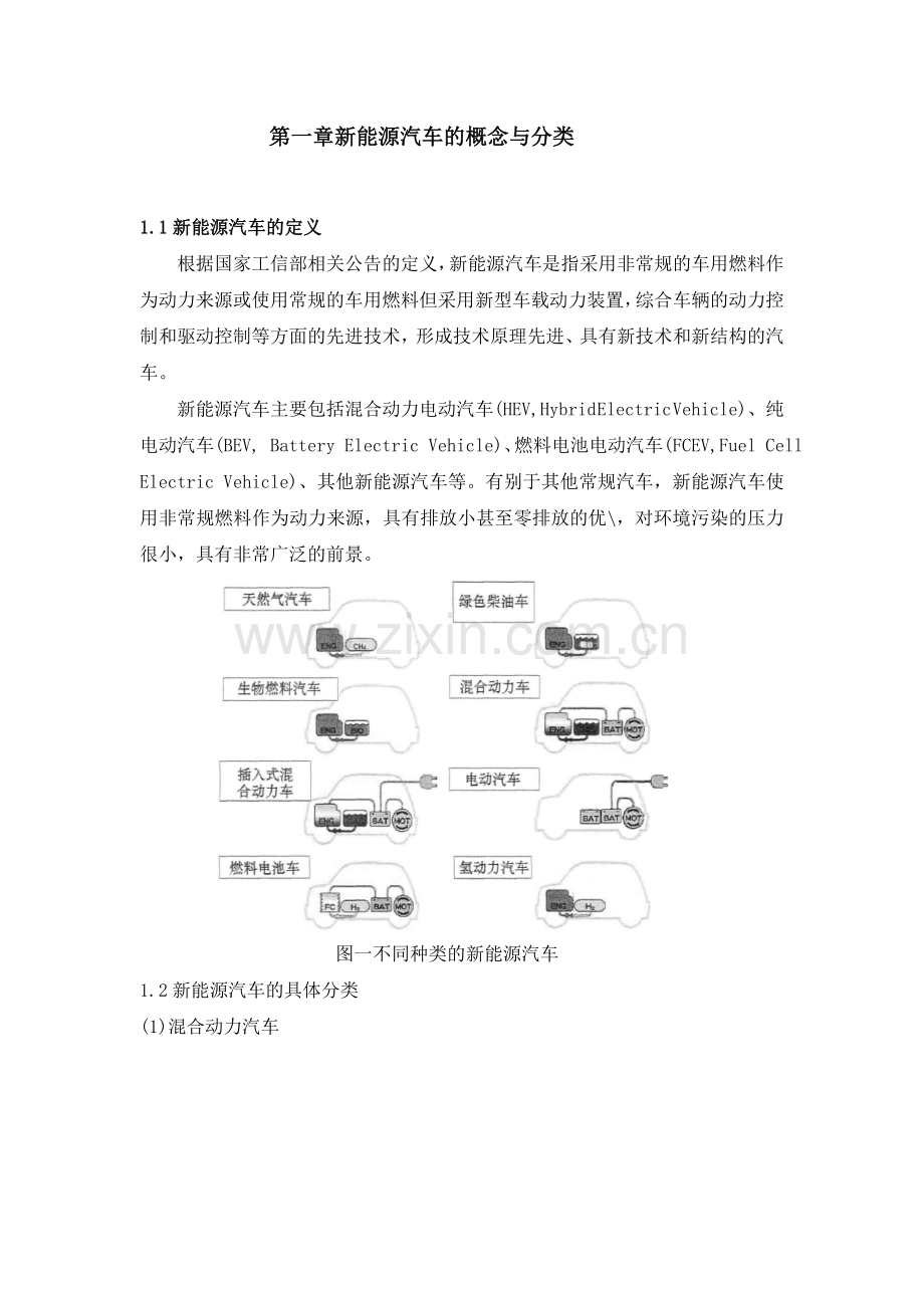 新能源汽车产业发展与政策调研-学位论文.doc_第2页