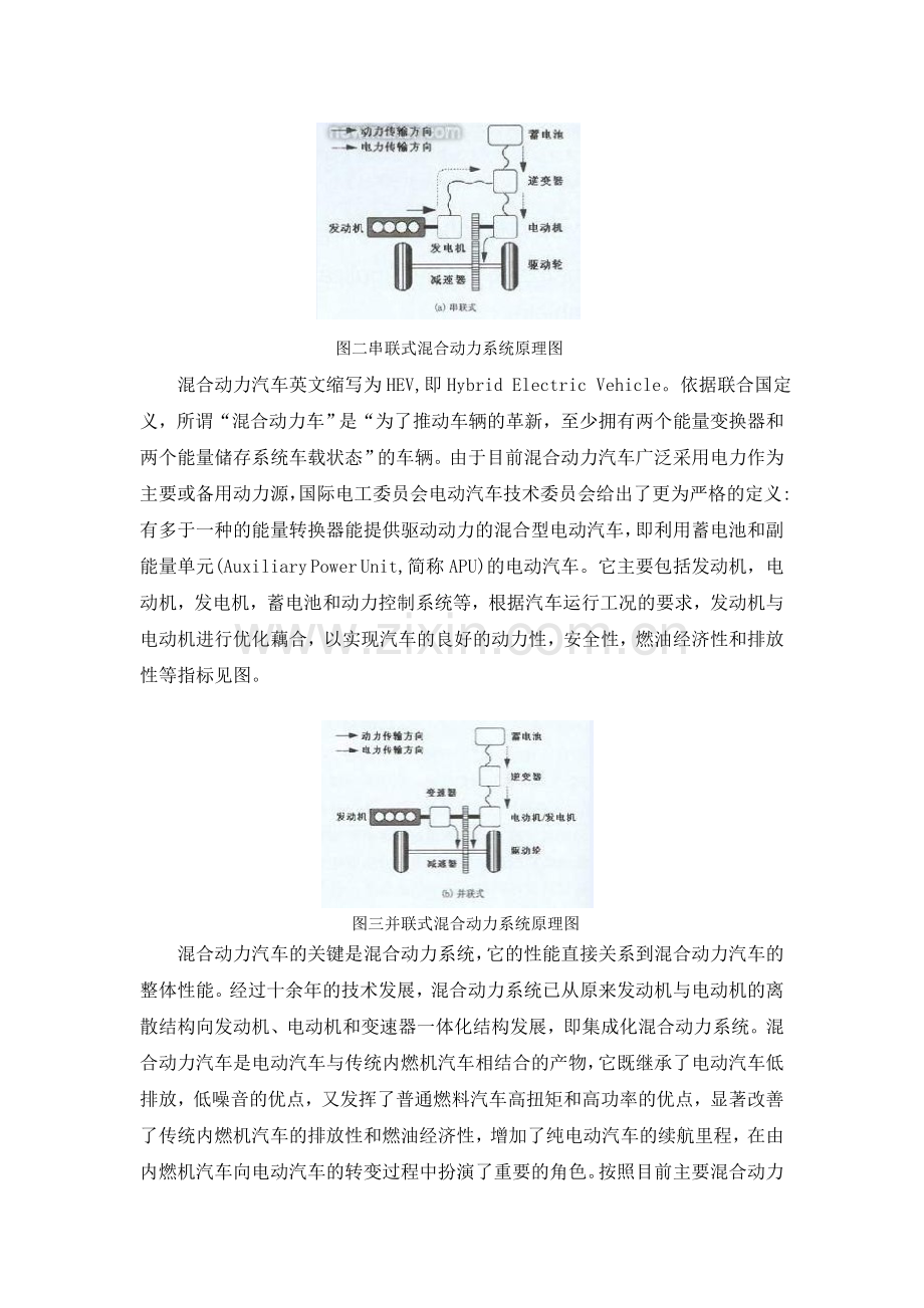 新能源汽车产业发展与政策调研-学位论文.doc_第3页