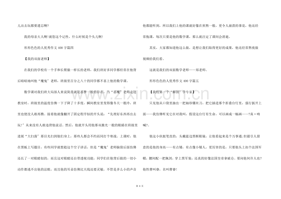 五年级形形色色的人优秀400字.docx_第3页