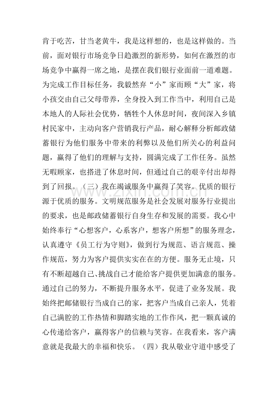 邮政储蓄银行柜员个人工作总结.doc_第2页