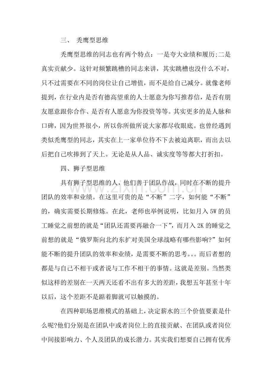 职场中学习心得工作感悟.doc_第2页