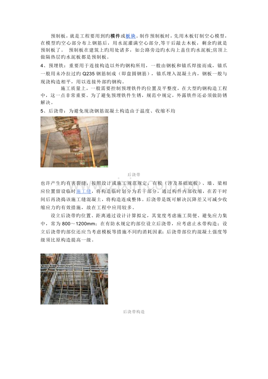 建筑工程常用专业用语大全.doc_第3页