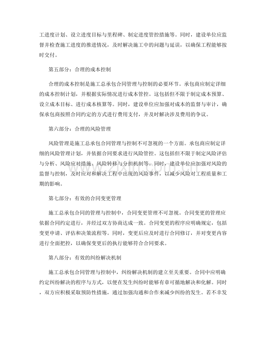 施工总承包合同管理与控制要点与方法.docx_第2页