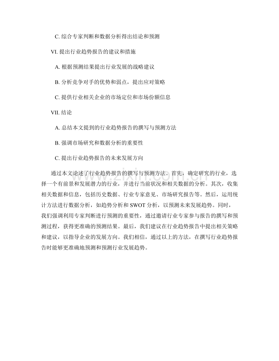 行业趋势报告的撰写与预测方法.docx_第2页