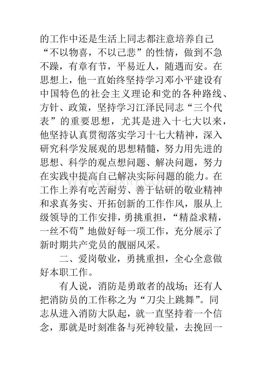 消防大队共产党员先进事迹材料.docx_第2页