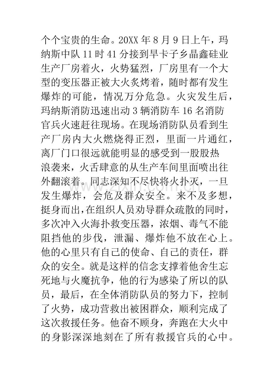 消防大队共产党员先进事迹材料.docx_第3页