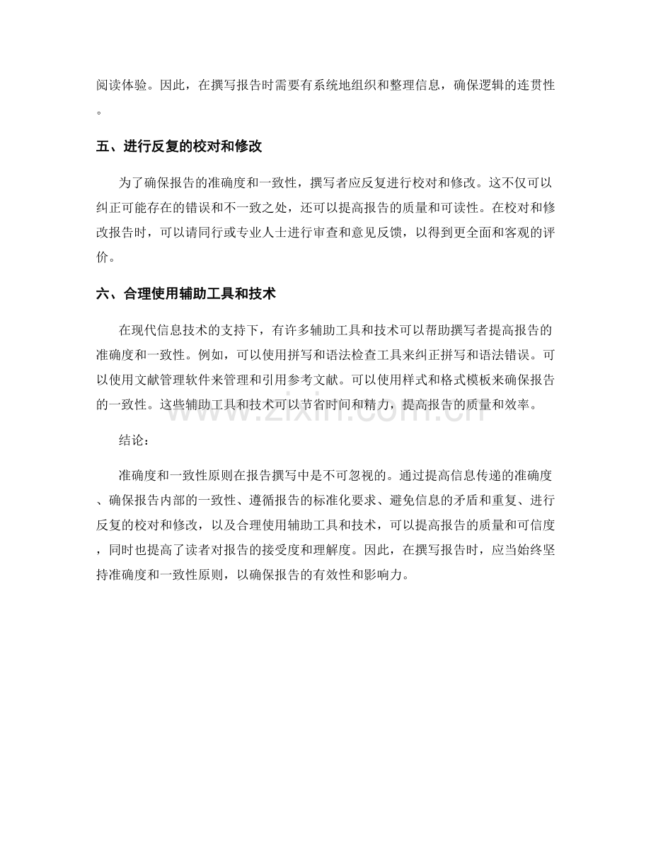 报告撰写中的准确度和一致性原则.docx_第2页