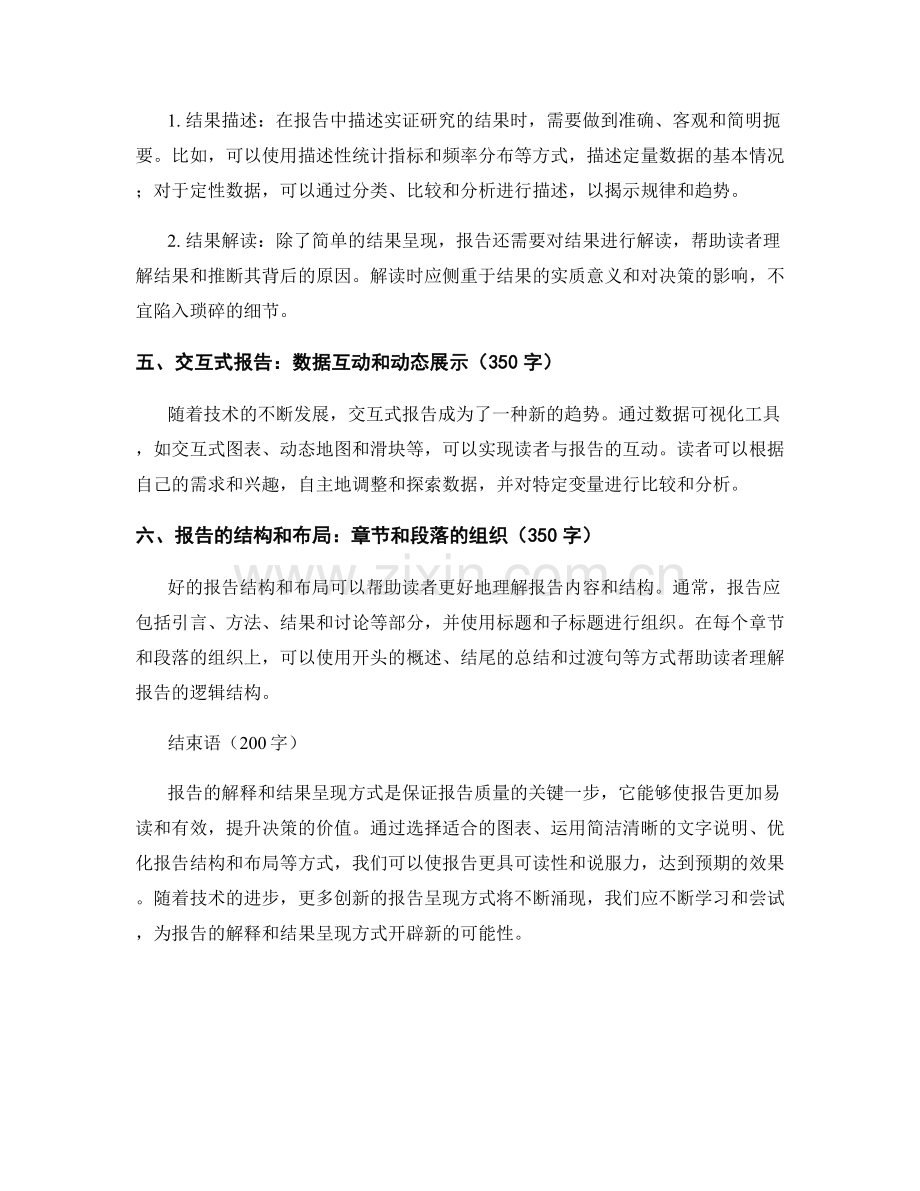 报告的解释和结果呈现方式.docx_第2页