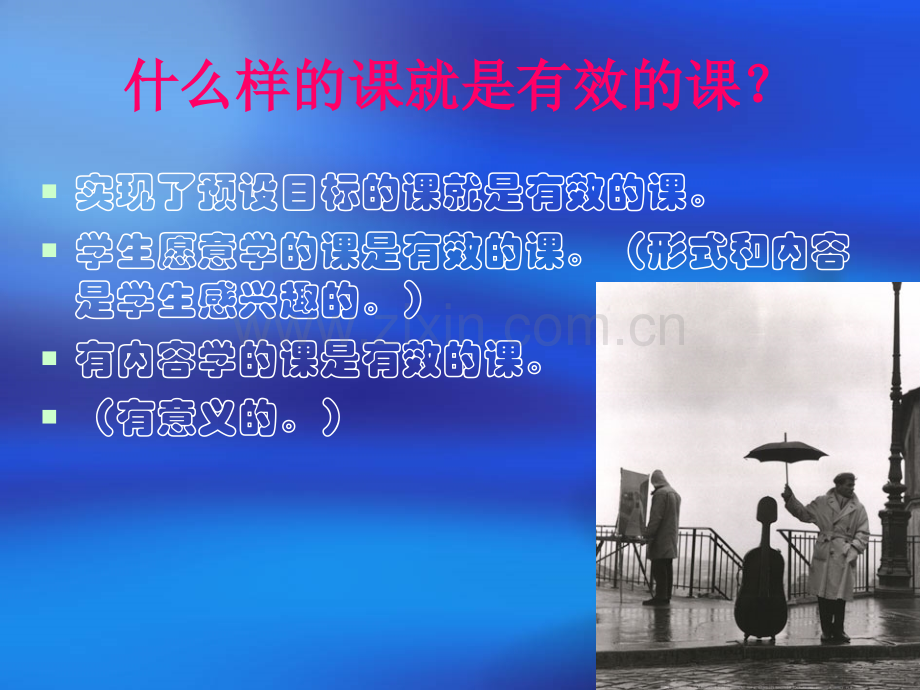 如何进行有效的教学设计.ppt_第3页