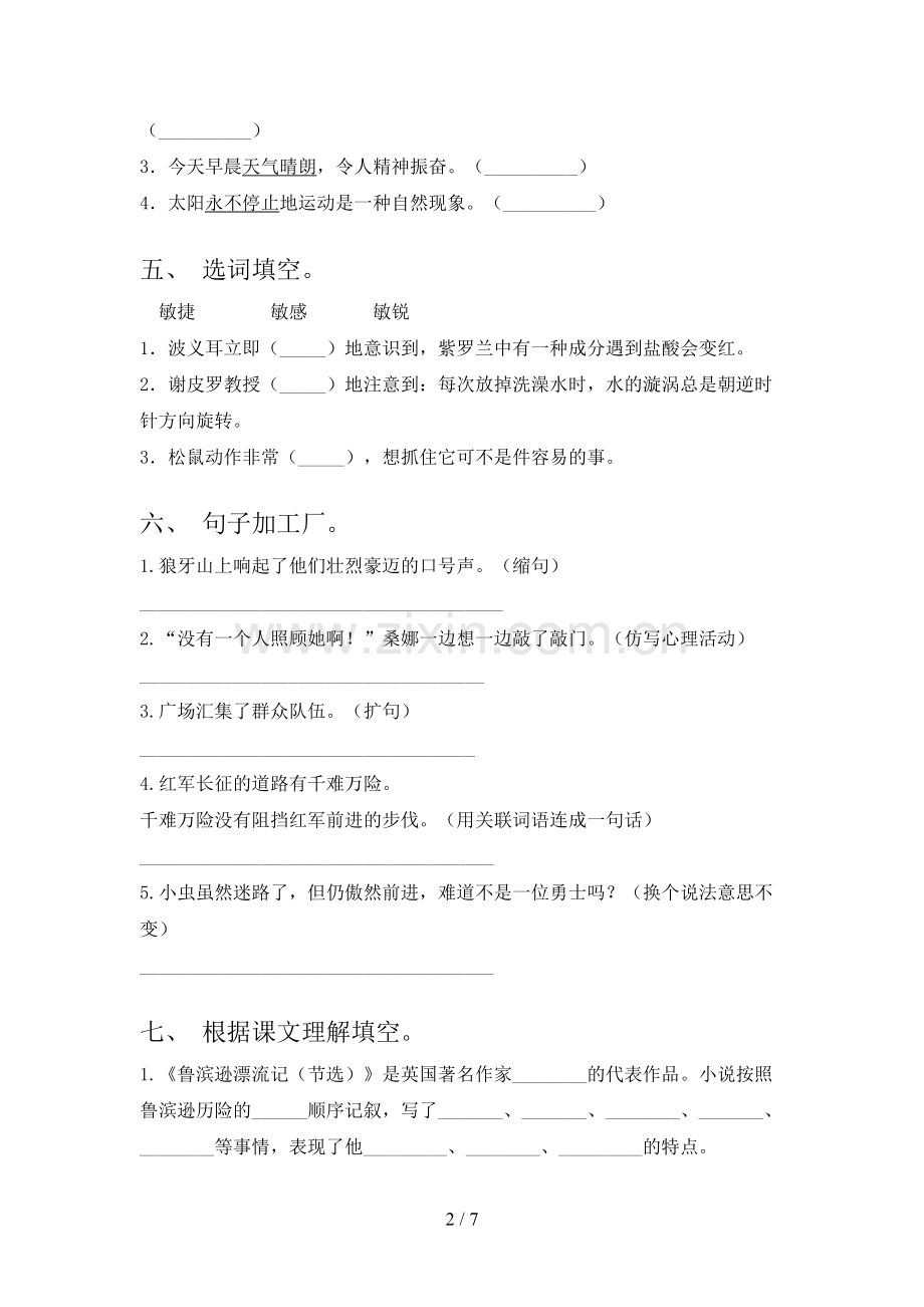 部编人教版六年级语文上册期末测试卷(及答案).doc_第2页