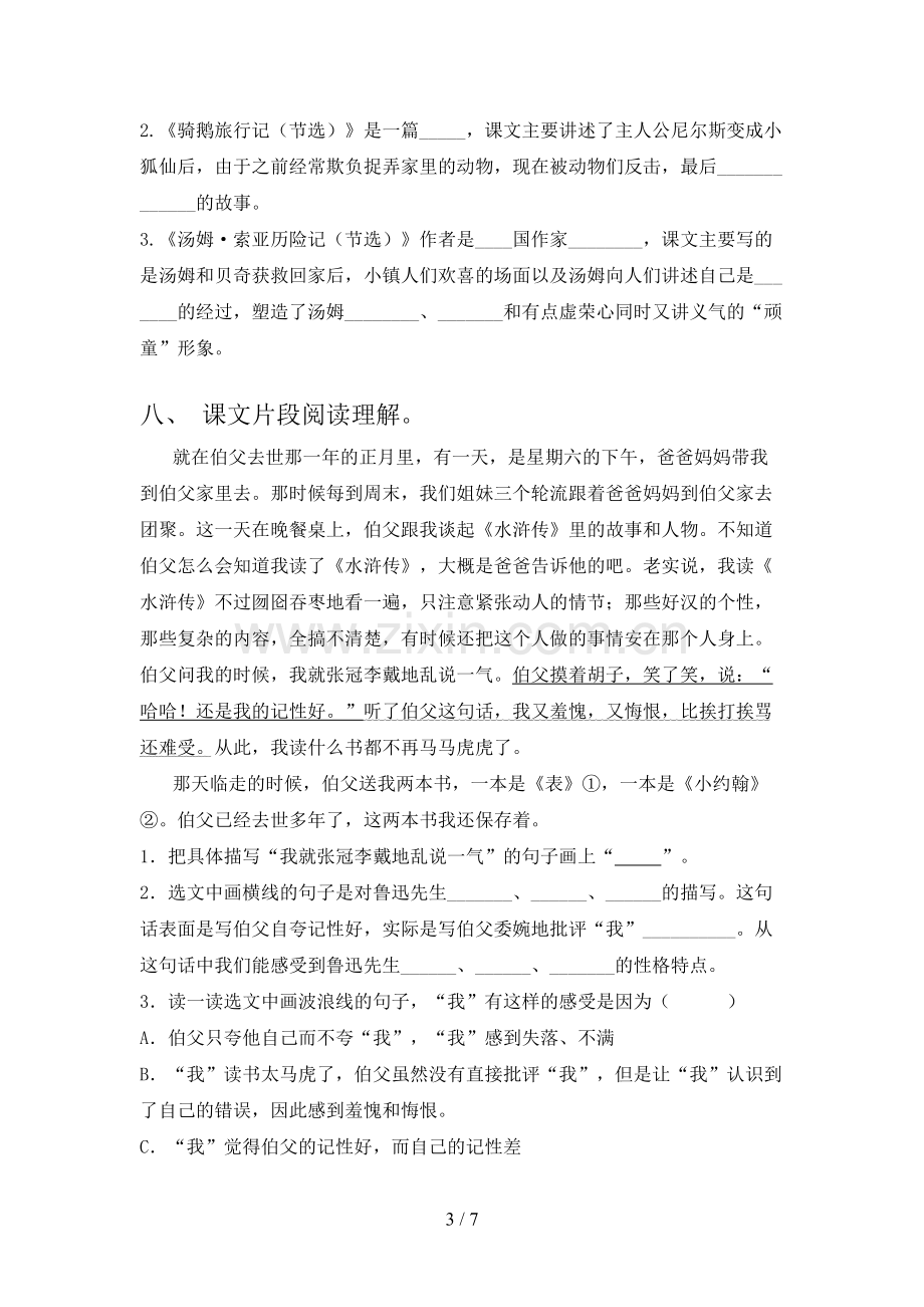 部编人教版六年级语文上册期末测试卷(及答案).doc_第3页