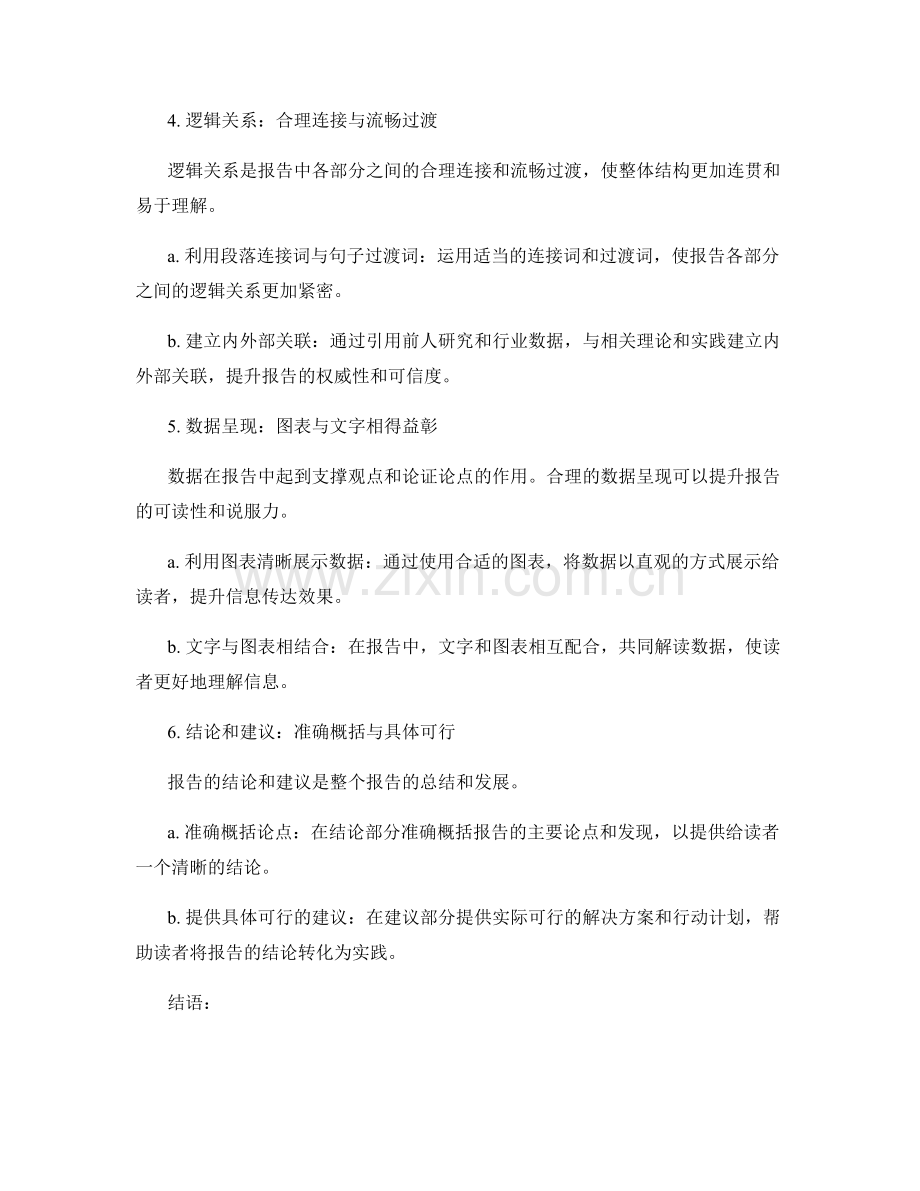 报告写作中的思维导图和思路整理.docx_第2页