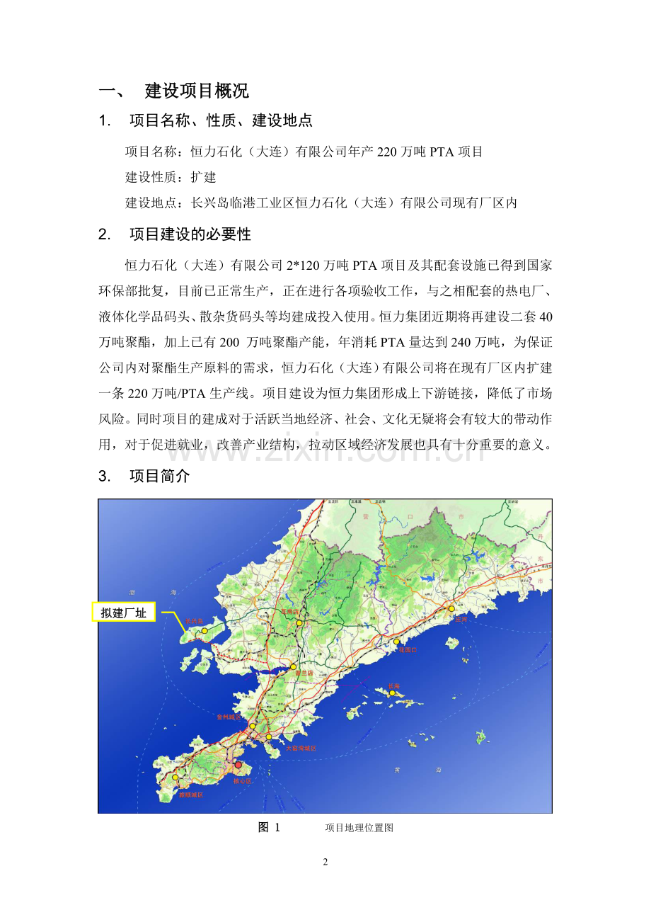 恒力石化有限公司年产220-万吨pta-项目立项环境影响评估报告书.doc_第2页