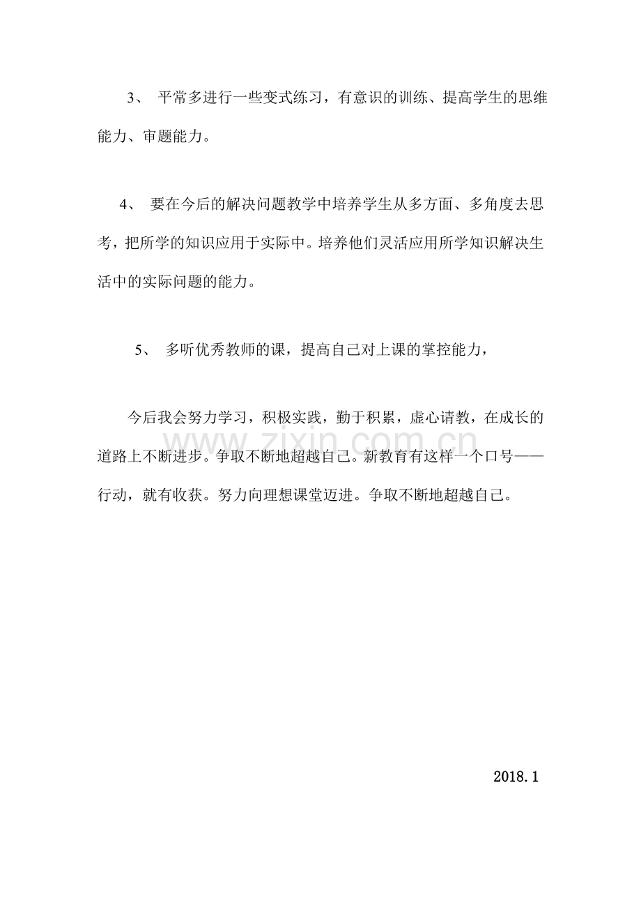 北师大版三年级上数学工作总结.doc_第3页