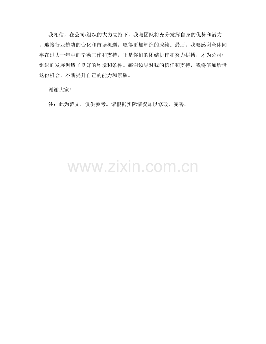 2023年度报告：行业趋势的变化与市场机遇.docx_第2页