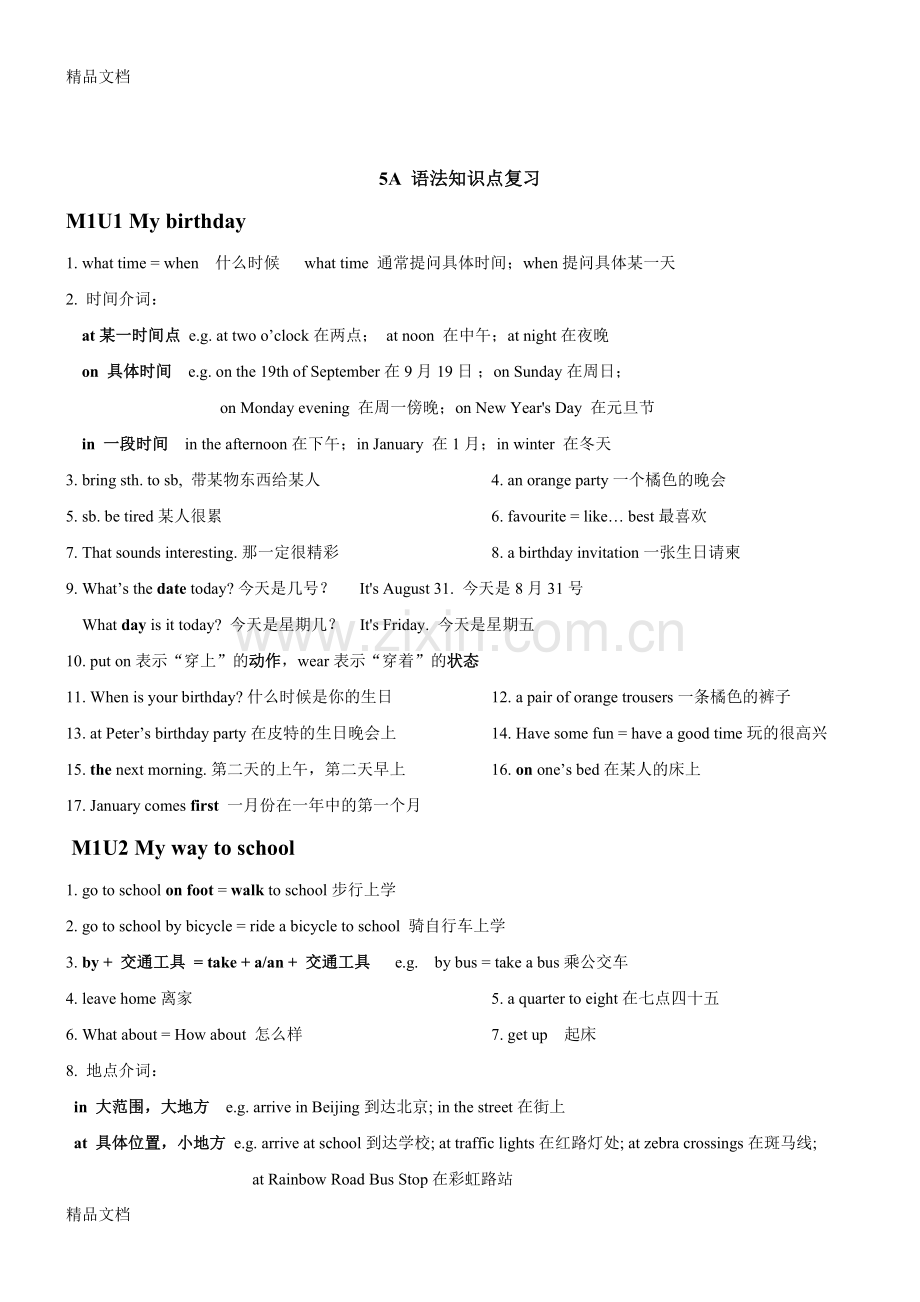 上海牛津英语5A-语法知识点复习资料.doc_第1页