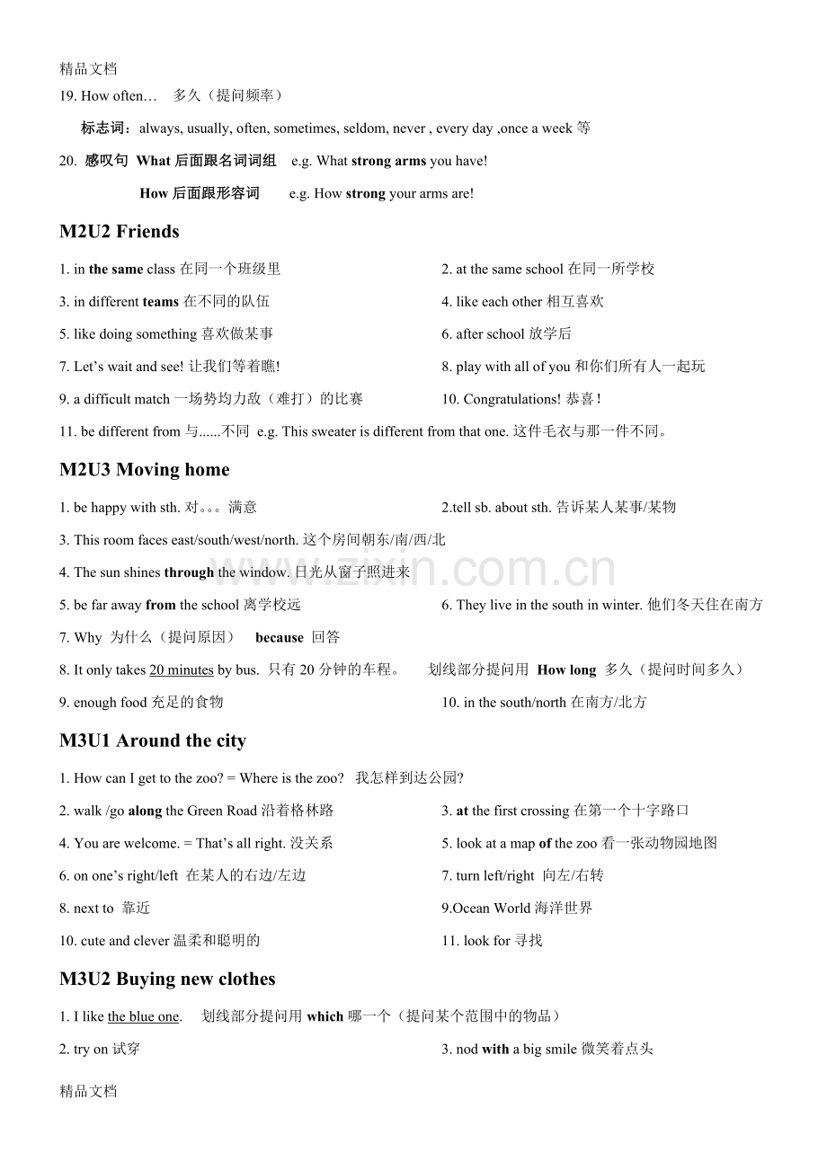 上海牛津英语5A-语法知识点复习资料.doc_第3页