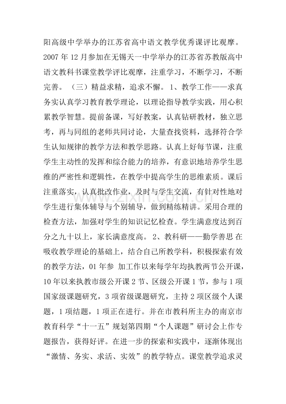 高级职称述职报告.doc_第2页