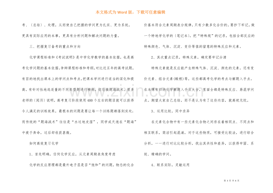 高三化学学习方法技巧策略.docx_第3页