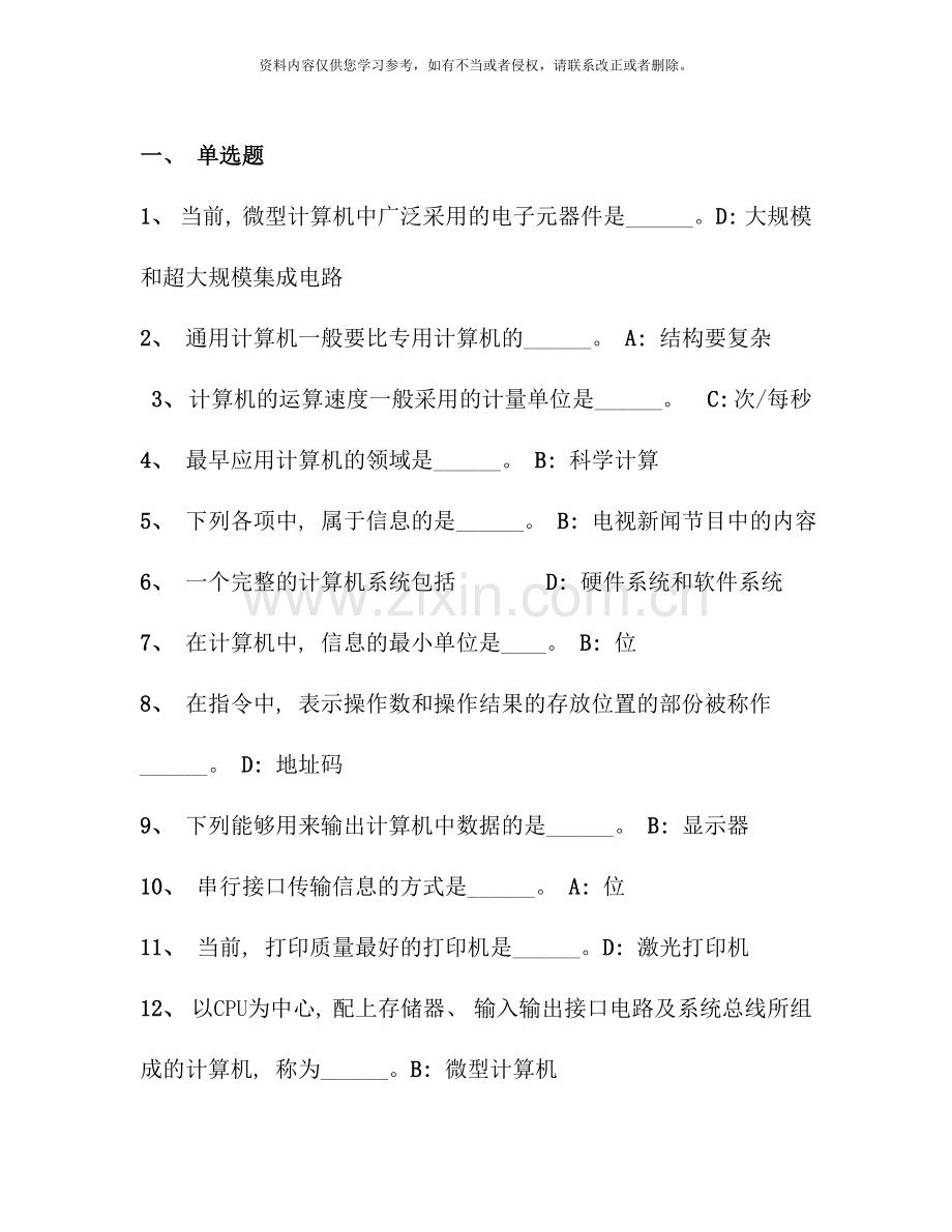 12月电大-远程网络教育计算机应用基础统考题库全真试卷2.doc_第1页