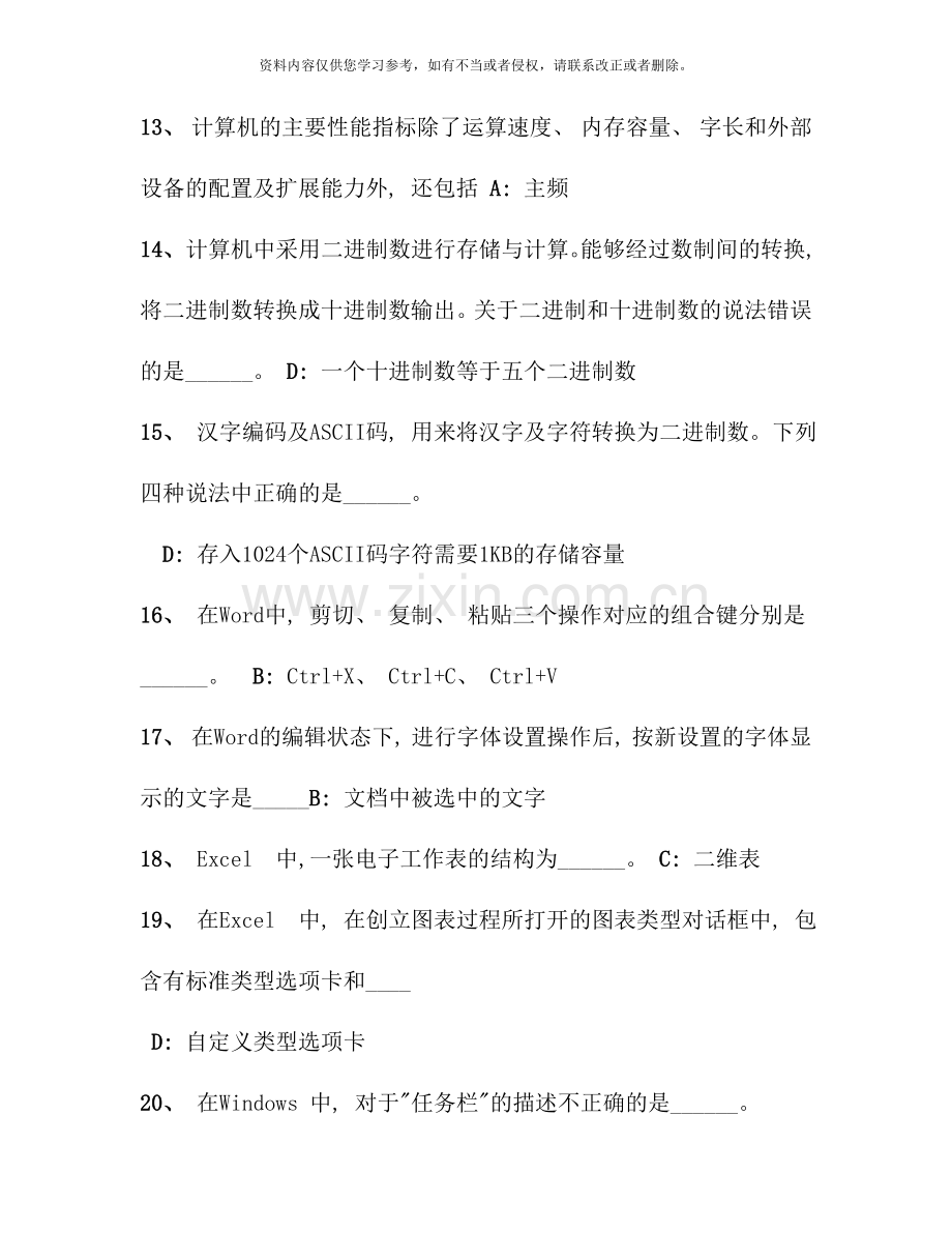 12月电大-远程网络教育计算机应用基础统考题库全真试卷2.doc_第2页