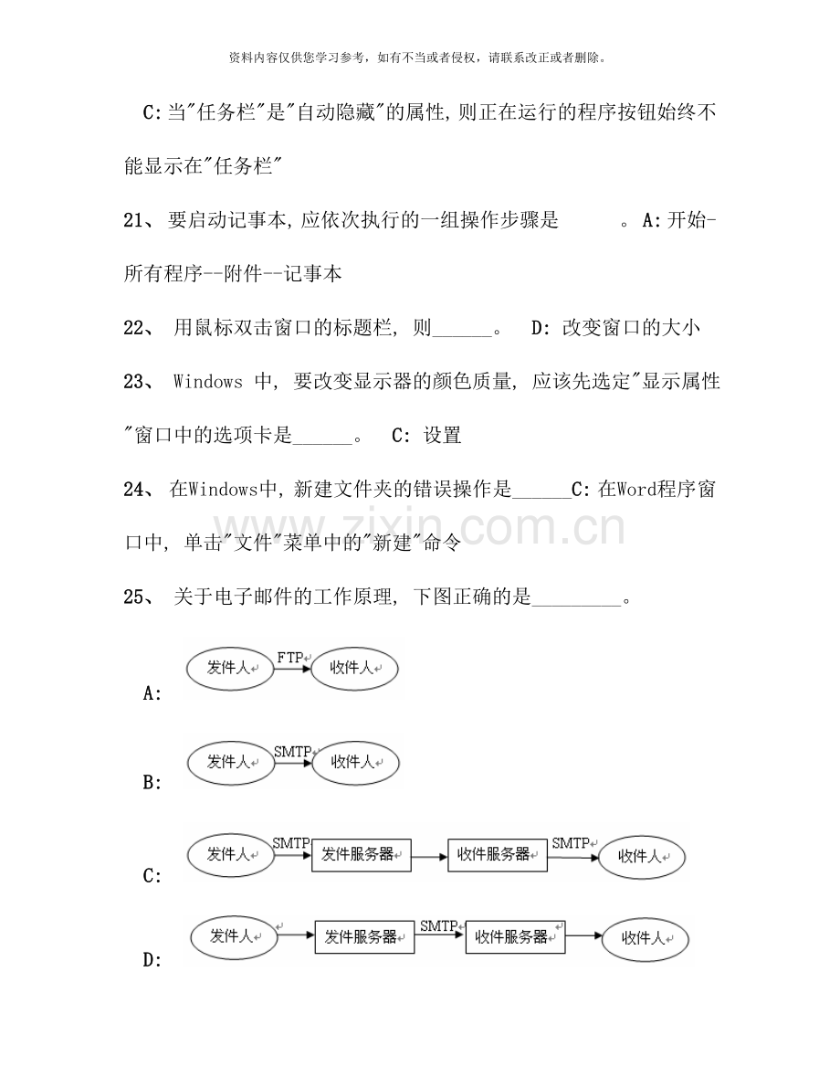 12月电大-远程网络教育计算机应用基础统考题库全真试卷2.doc_第3页