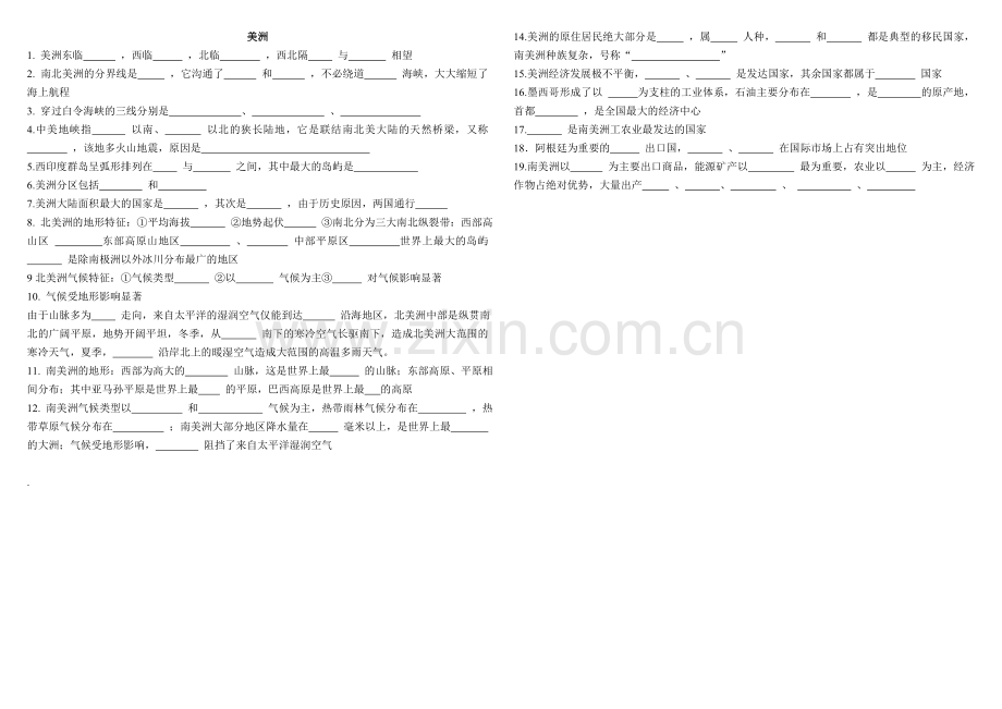 湘教版七年级下册地理知识点复习(1)第一章认识大洲.doc_第2页