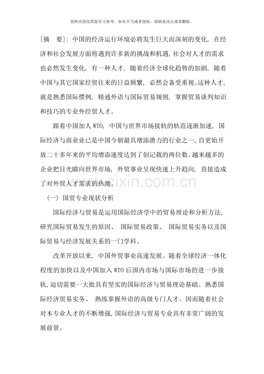 国贸专业调查报告.doc_第2页