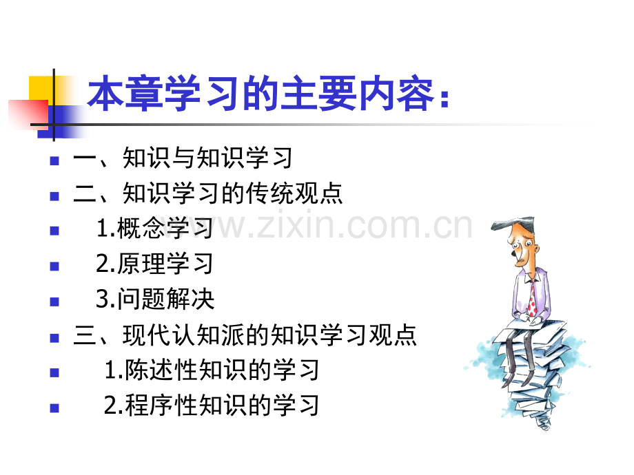 第五章：知识的学习.ppt_第3页