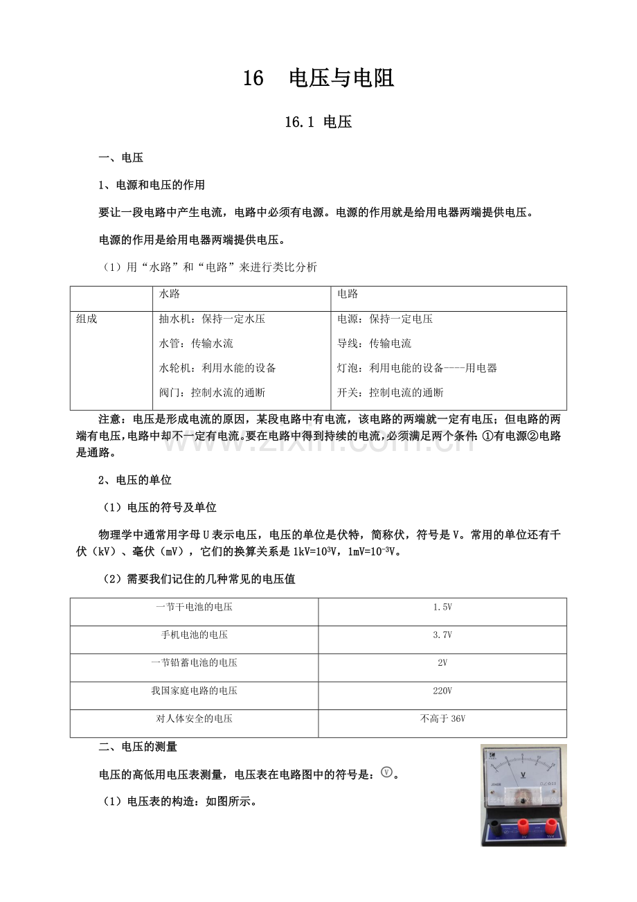 新人教版九年级物理第16章电压与电阻知识点全面总结.docx_第1页