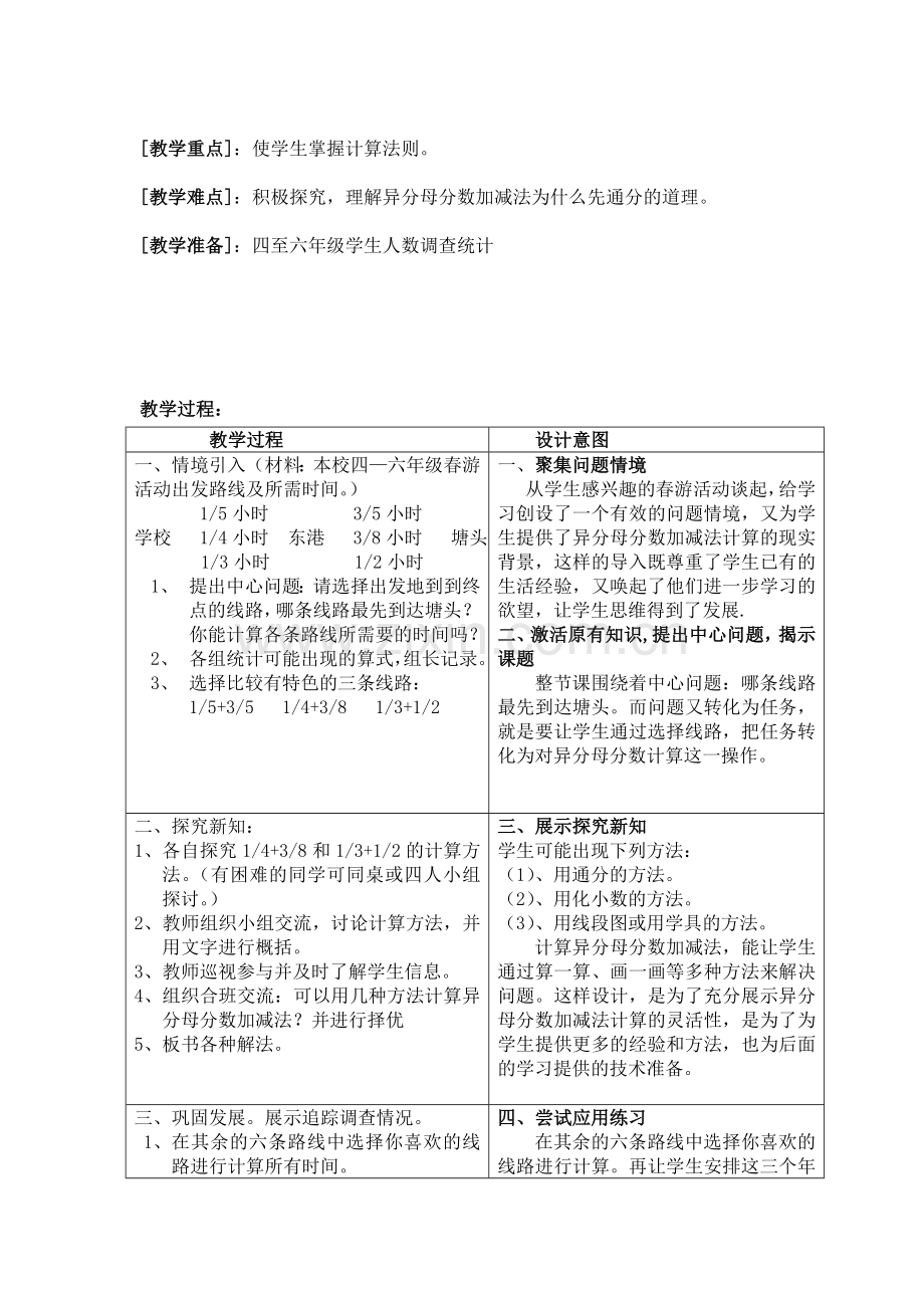 人教版小学数学《异分母分数加减法》案例分析.doc_第2页